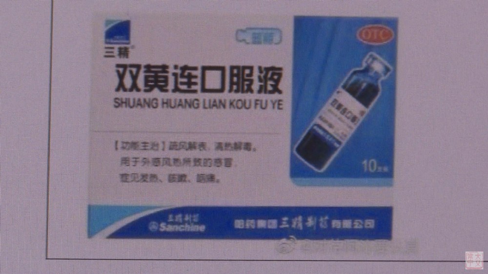 Shuanghuanglian Oral Solution