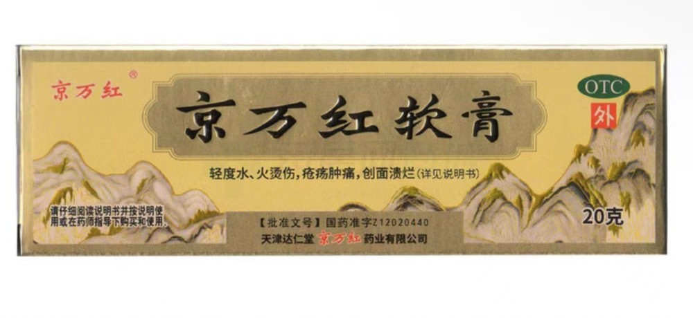 Jing Wan Hong Ointment